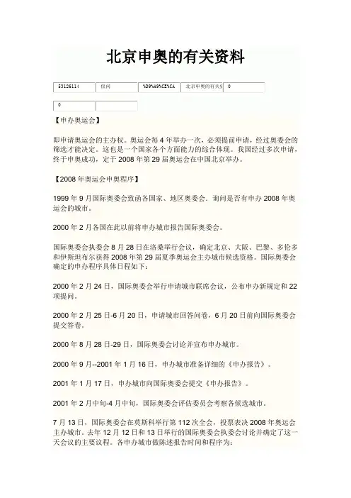 北京申奥的有关资料