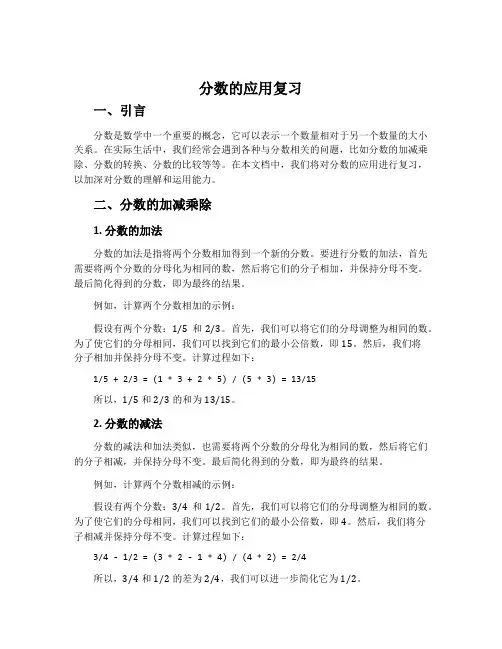 分数的应用复习