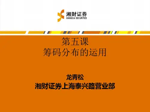 股票学习班第五讲(筹码分布)