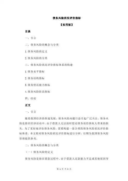 债务风险状况评价指标
