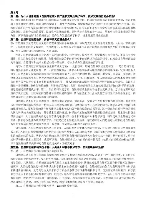 自然辩证法