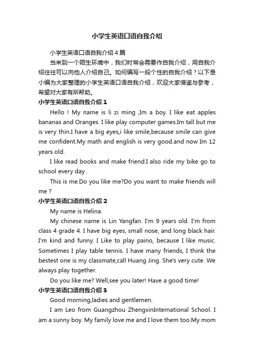 小学生英语口语自我介绍4篇