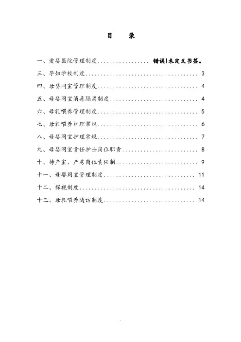 [爱婴医院管理制度汇编]