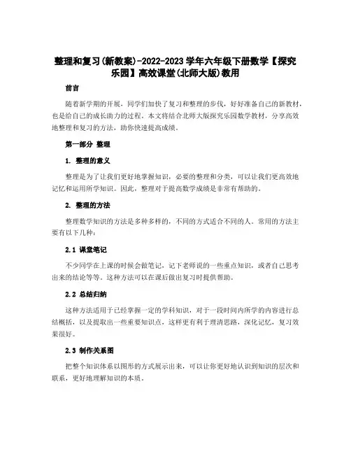 整理和复习(新教案)-2022-2023学年六年级下册数学(北师大版)教用
