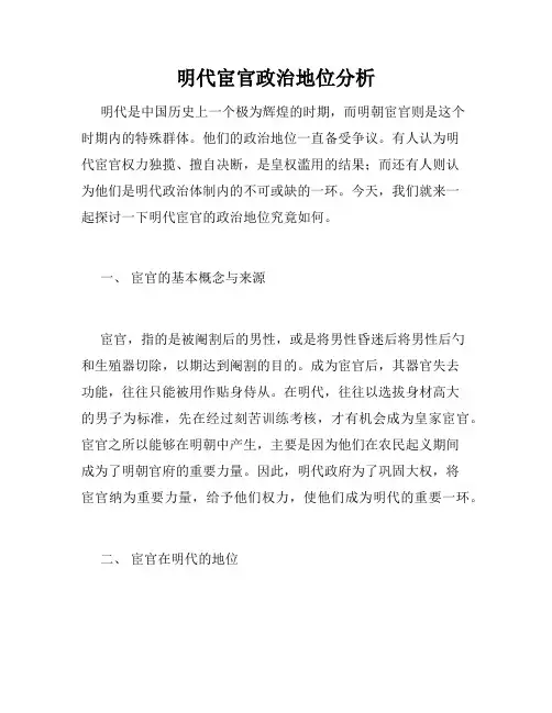 明代宦官政治地位分析