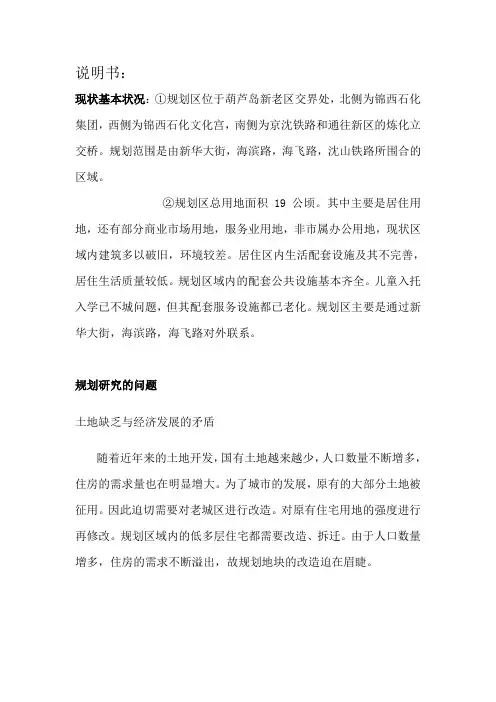 修建性详细规划设计说明