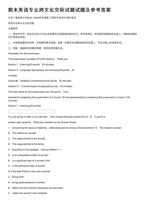 期末英语专业跨文化交际试题试题及参考答案