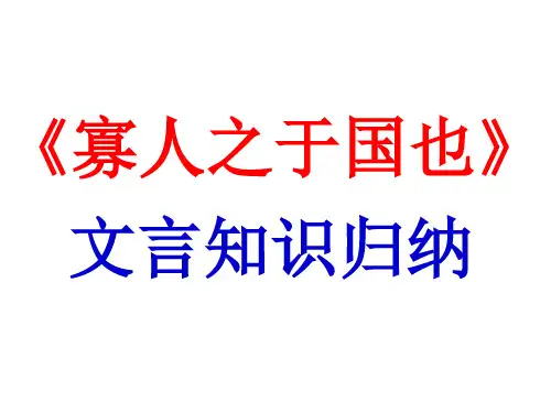 寡人之于国也(复习课).