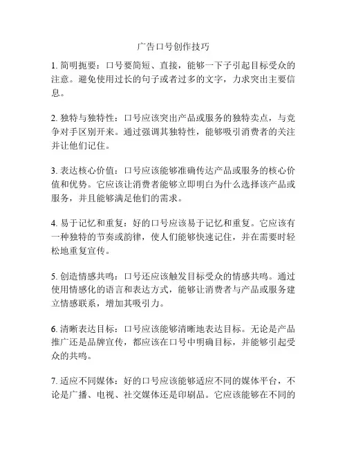 广告口号创作技巧
