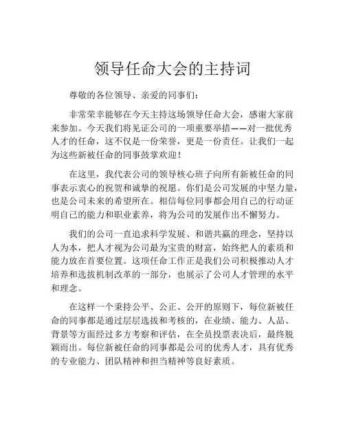 领导任命大会的主持词
