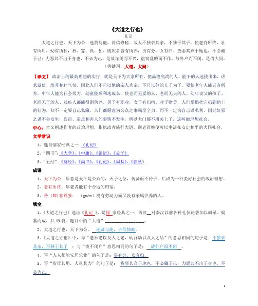 中考语文古诗词《大道之行也》知识点