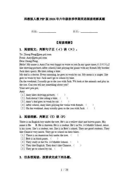 科教版人教PEP版2024年六年级秋季学期英语阅读理解真题