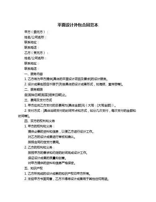 平面设计外包合同范本