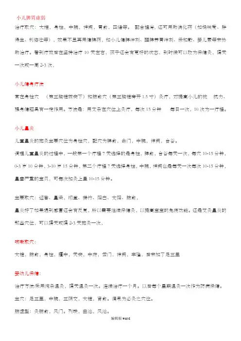 小儿艾灸