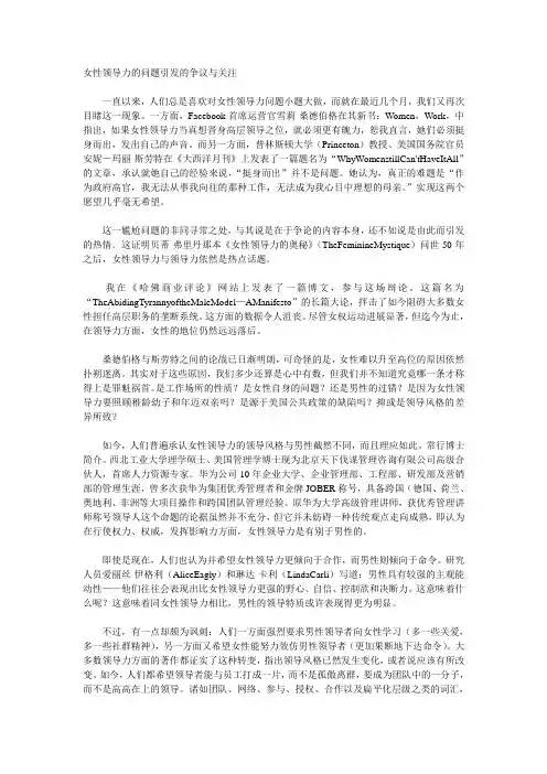 女性领导力的问题引发的争议与关注
