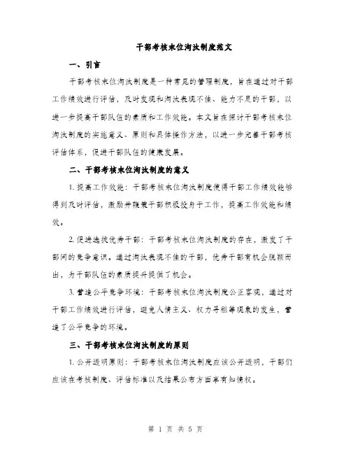 干部考核末位淘汰制度范文（2篇）