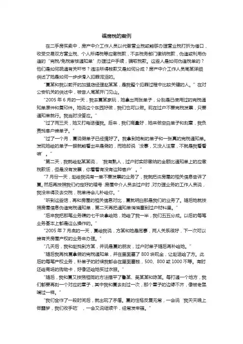 骗房税的案例