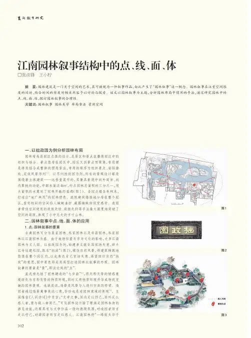 江南园林叙事结构中的点、线、面、体