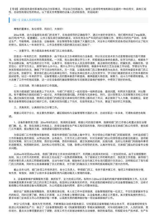 设备人员述职报告5篇