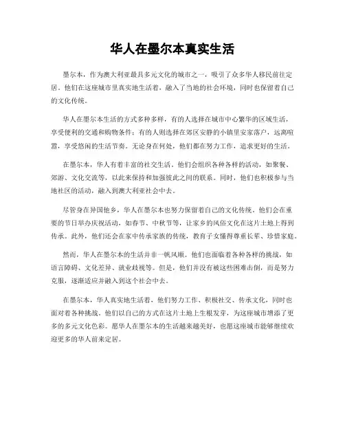 华人在墨尔本真实生活