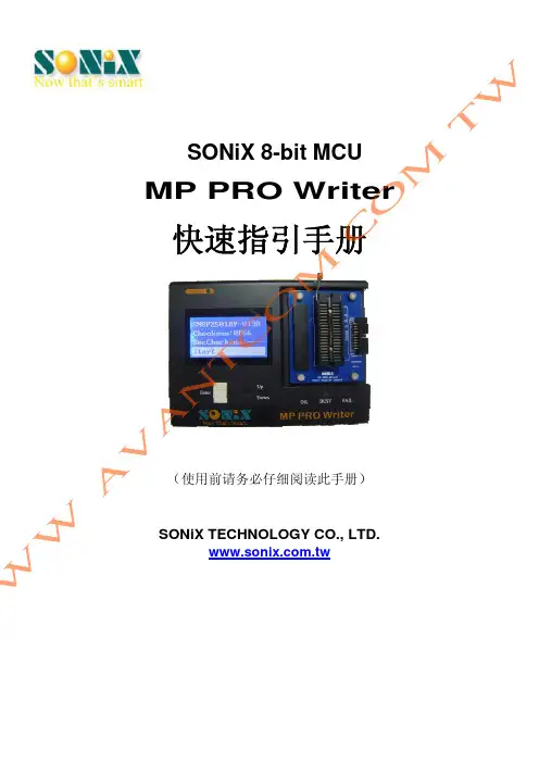 MP-PRO WRITER松翰烧录器使用说明