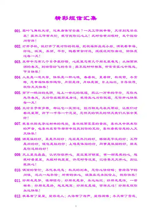 精彩短信汇集