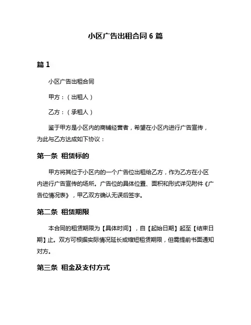 小区广告出租合同6篇