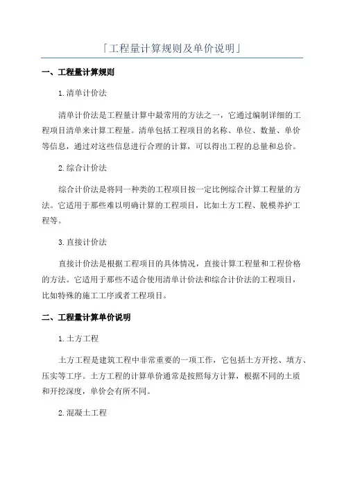 「工程量计算规则及单价说明」