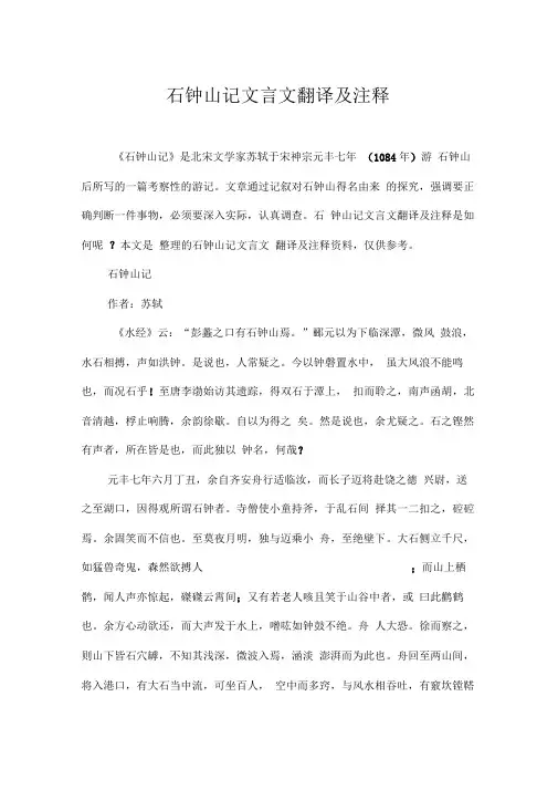 石钟山记文言文翻译及注释