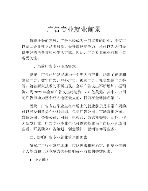 广告专业就业前景