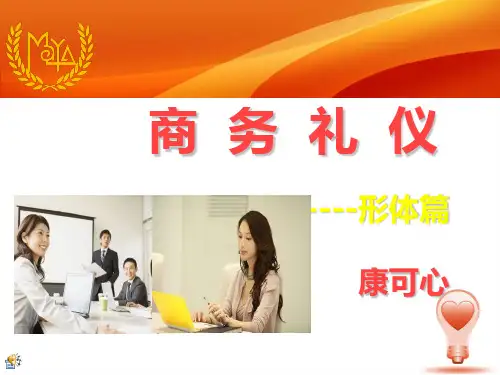 仪态礼仪