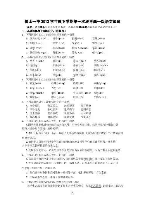 【语文】广东省佛山一中2012-2013学年高一下学期第一次段考试题
