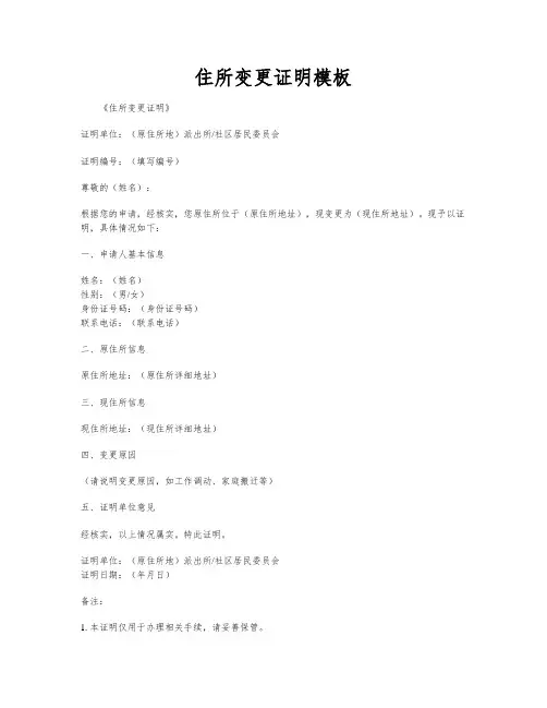 住所变更证明模板