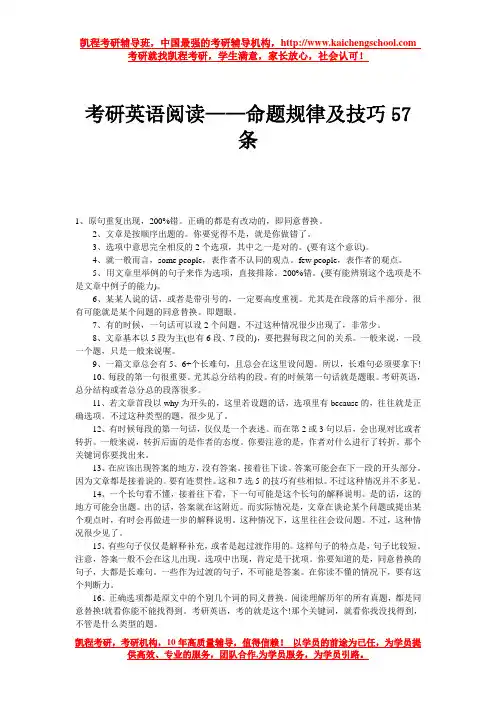 考研英语阅读——命题规律及技巧57条