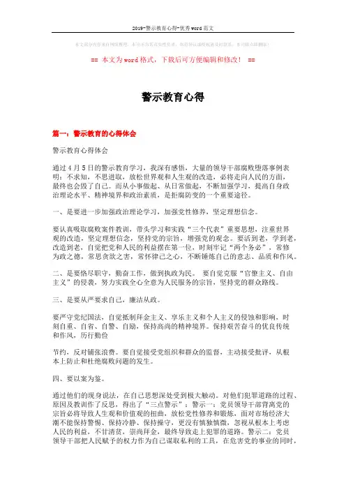 2019-警示教育心得-优秀word范文 (5页)