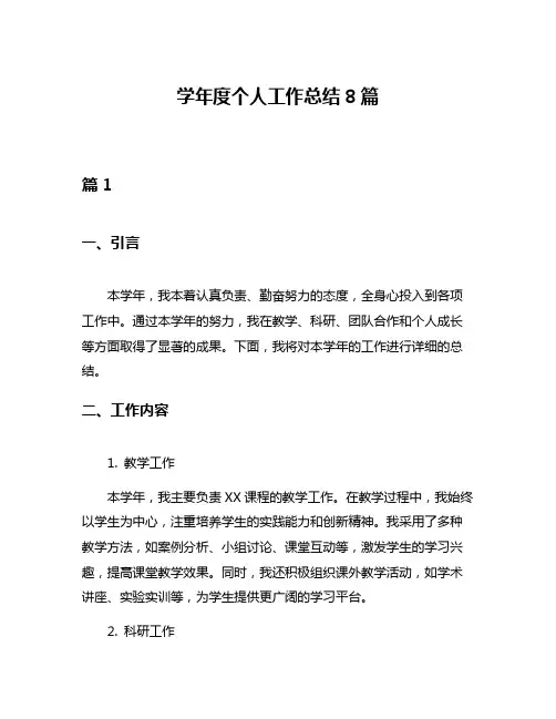 学年度个人工作总结8篇
