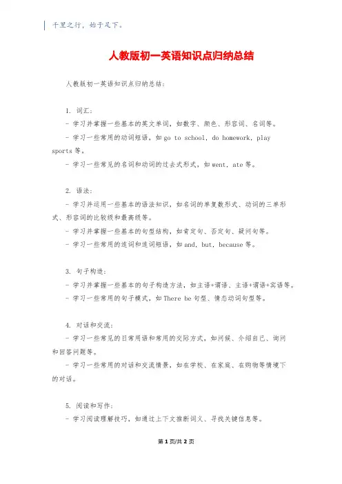 人教版初一英语知识点归纳总结