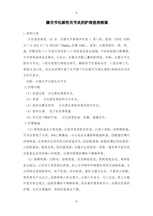 化脓性关节炎病人的护理查房