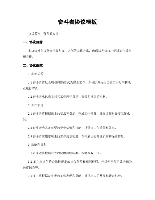 奋斗者协议模板