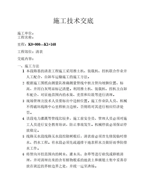 清表技术交底