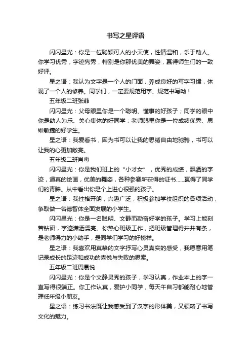 书写之星评语