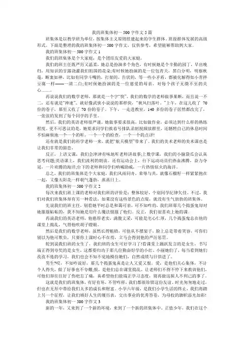 我的班集体初一500字作文5篇