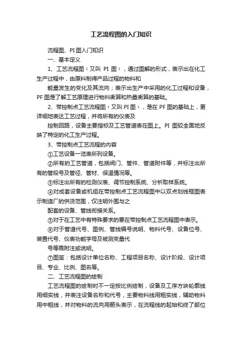 工艺流程图的入门知识