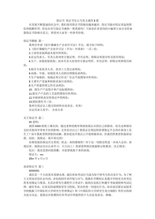 保证书保证书怎么写范文通用8篇