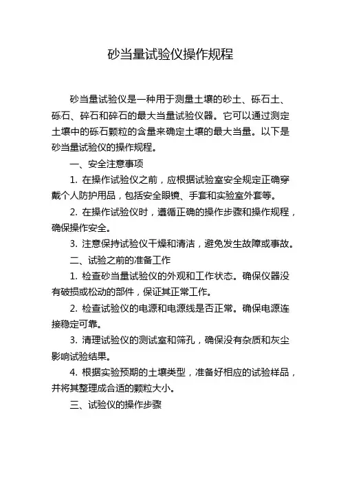 砂当量试验仪操作规程