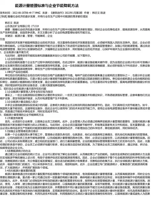 能源计量管理标准与企业节能降耗方法