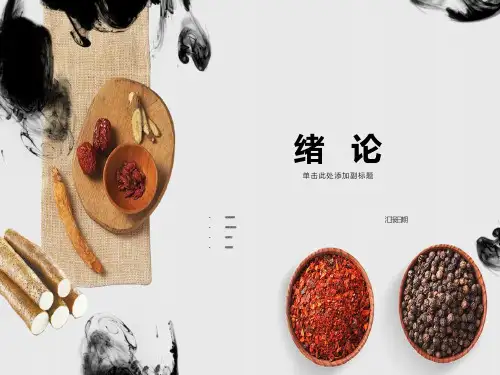 宏观经济学绪论高鸿业5版本