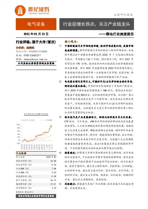 锂电行业深度报告：行业迎增长拐点，关注产业链龙头