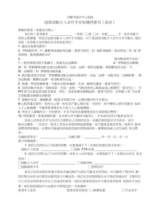 冠脉介入知情同意书