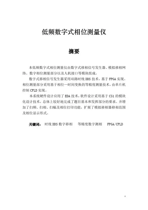 低频数字式相位测量仪设计报告